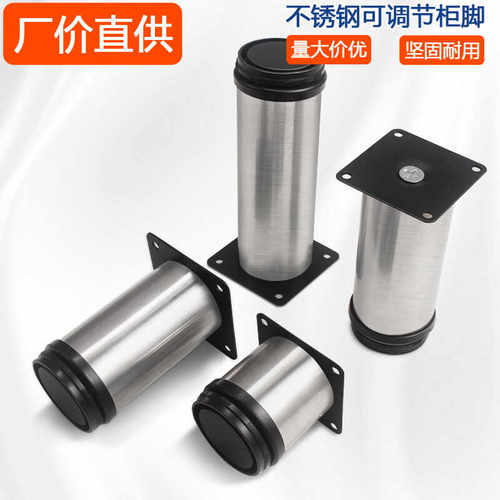 厂家直销柜脚圆形不锈钢增高