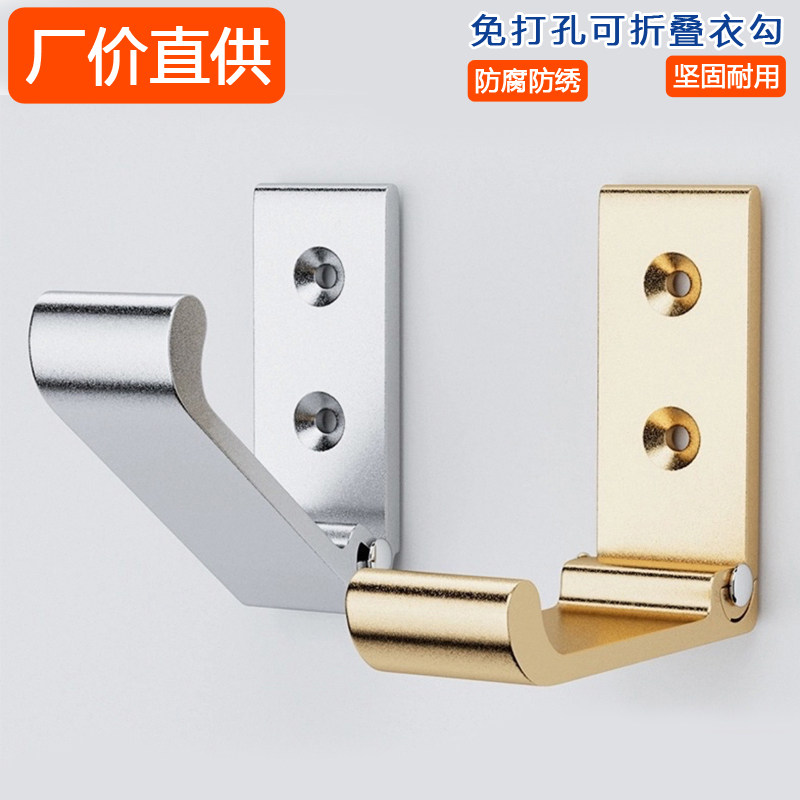 铝合金隐形折叠挂衣钩