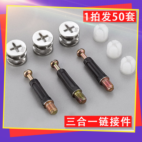 三合一连接件螺丝螺母偏心轮