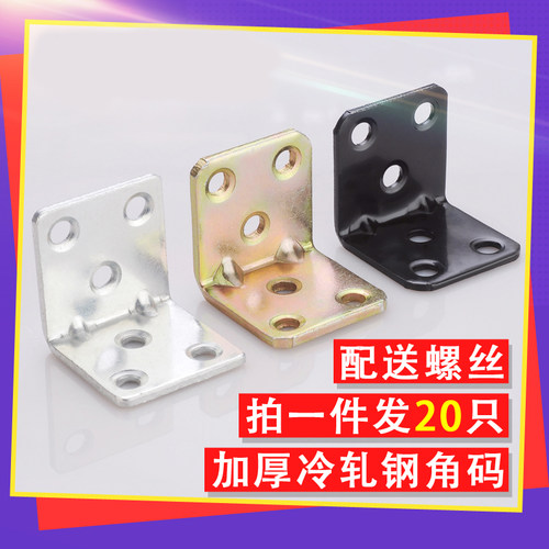 美合家L型90度角码8只加固支架