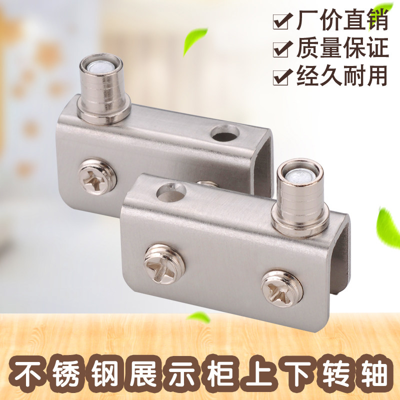 玻璃免开孔上下转轴加厚不锈钢
