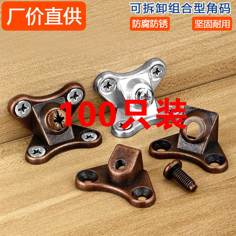 加厚可拆卸角码锌合金组合三合一