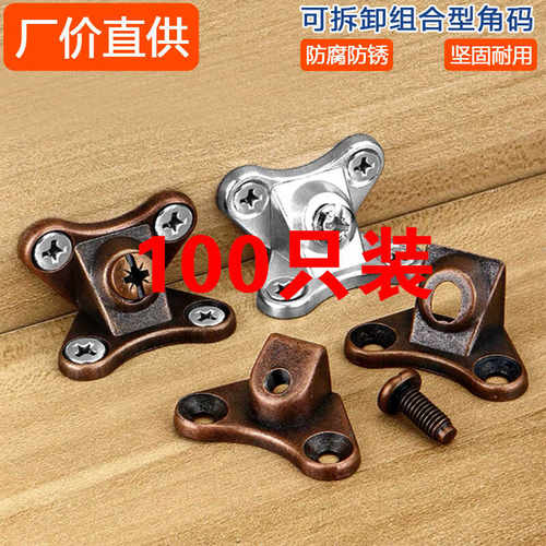 加厚可拆卸角码锌合金组合三合一