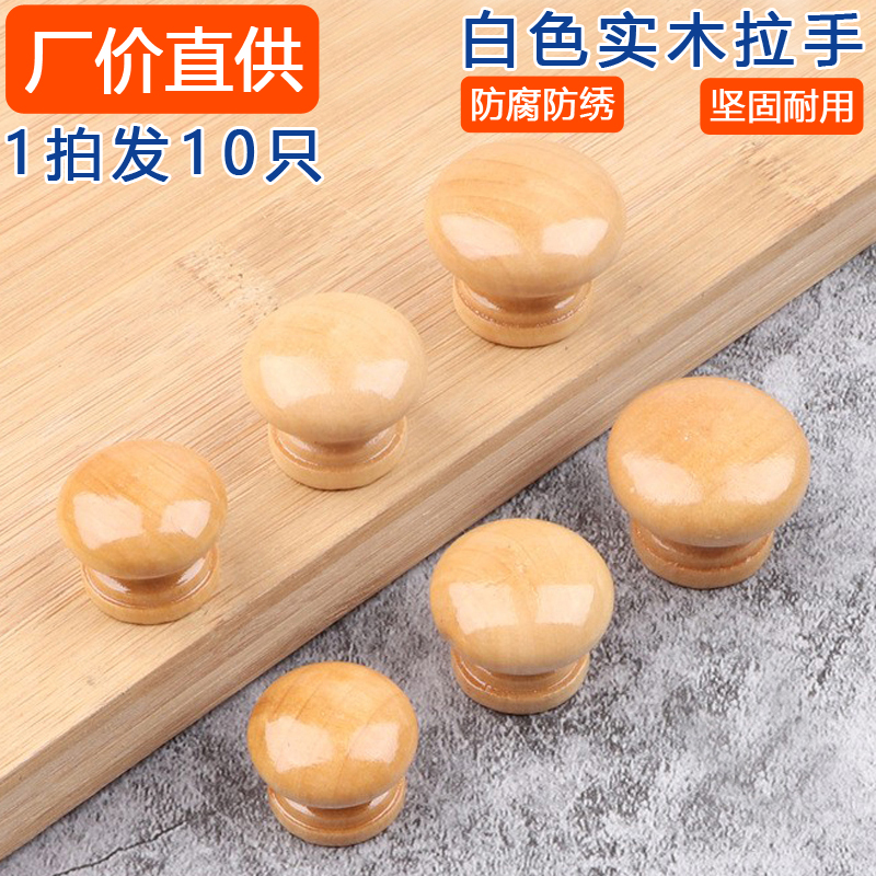 荷木制柜门把手抽屉圆实心木头单孔球形蘑菇圆拉手实木家具小拉手