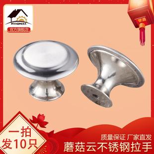 10只装蘑菇型小拉手橱柜抽屉五金配件不锈钢单孔金属衣柜门圆把手
