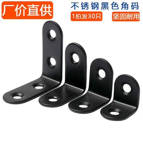 90度L型两孔通用角码10只起