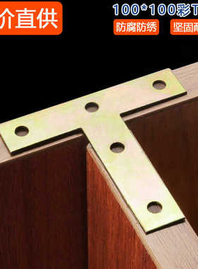 TL型角码100*100镀彩毫米 三角铁连接五金配件直角相框背板固定片