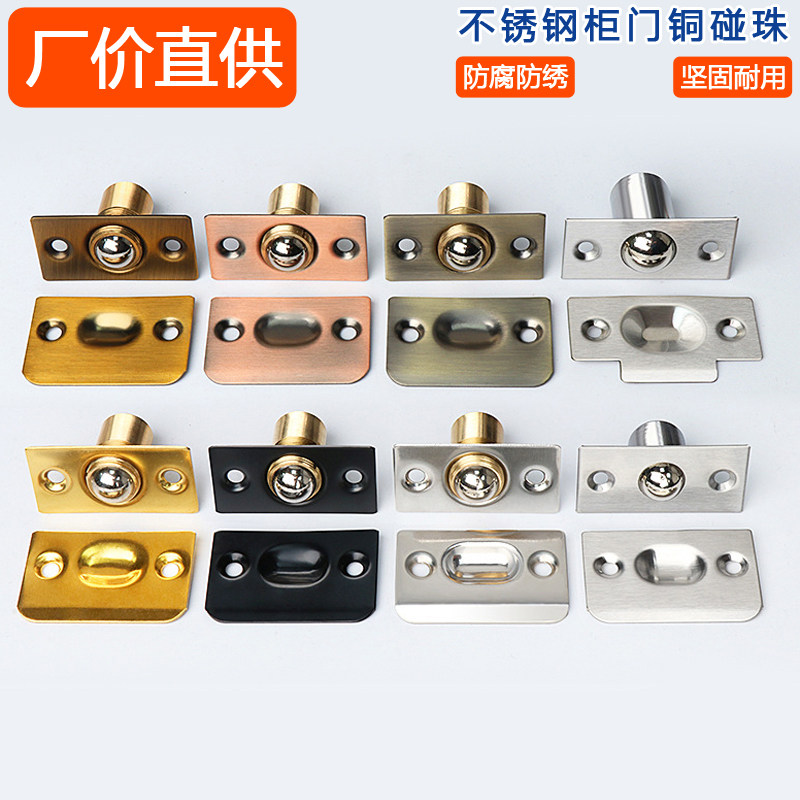 柜门碰珠不锈钢铜芯弹簧碰珠