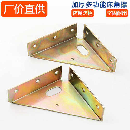 左右加固三面固定码床角撑