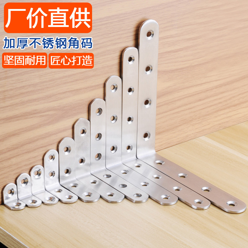 不锈钢90度加厚角码桌椅加固