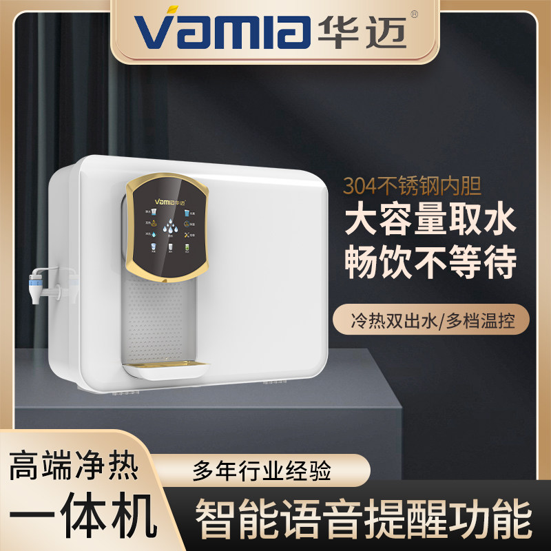 华迈M6净热一体机家用净水器智能触控屏精准调温壁挂即热直饮机
