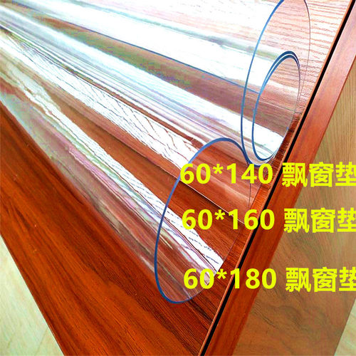 60*160飘窗垫窗台垫PVC透明软玻