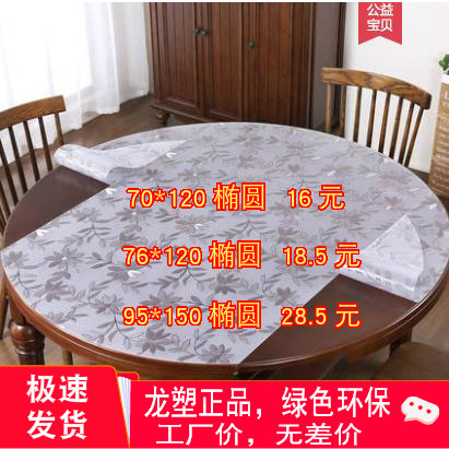 76*120加厚餐桌布家用pvc餐垫