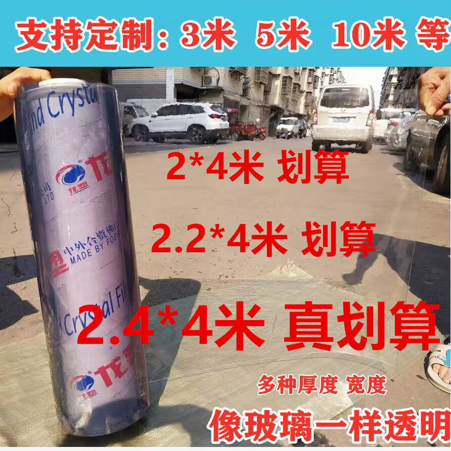 超宽2.4米*4米PVC透明膜防水防雨围布篷布水晶板软胶板透明帘子隔