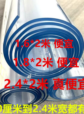 1.8*2米软玻璃透明水晶板4米10米
