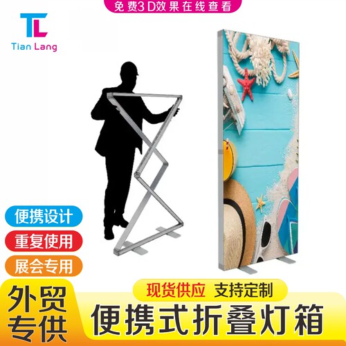 天朗便携式塑钢可折叠展会外贸