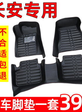 汽车脚垫专用于长安CS75逸动PLUS/CS35/CS55/CS15奔奔ESTAR悦翔V3