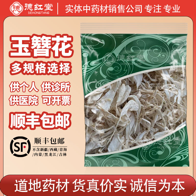 德红堂玉簪花中药材新货别名白鹤仙玉春棒棒玉簪白玉簪花