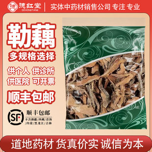 德红堂 勒藕中药材无硫新货中草药水刺芋勒藕水底刺勒茨菇