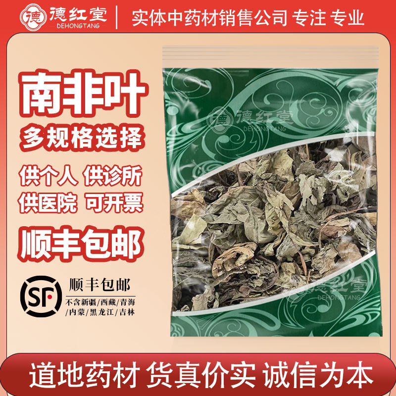 南非叶500g克中药材将军叶苦茶叶南非叶干叶