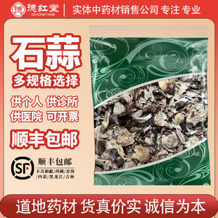 德红堂石蒜中药材正品新货别名老鸦蒜龙爪花避蛇生乌蒜