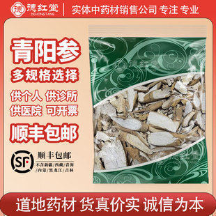 德红堂 青阳参中药材别名白石参地藕白芪牛尾参牛尾七青羊参
