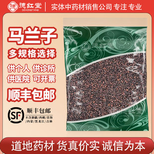 德红堂马兰子中药材正品别名马蔺子子马楝子马莲子蠡实荔实庵闾