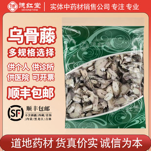 德红堂乌骨藤中药材通关藤通光散正品乌骨腾