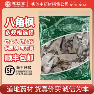 德红堂八角枫中药材500克g正品新货无硫八角枫根