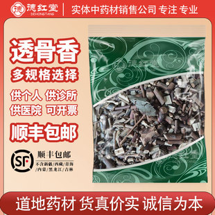 德红堂 透骨香500g克中药材纯根滇白珠满山香透骨草根