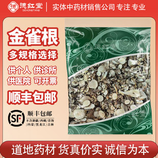 德红堂金雀根中药材锦鸡儿金雀花根片阳雀花根粉质金雀根