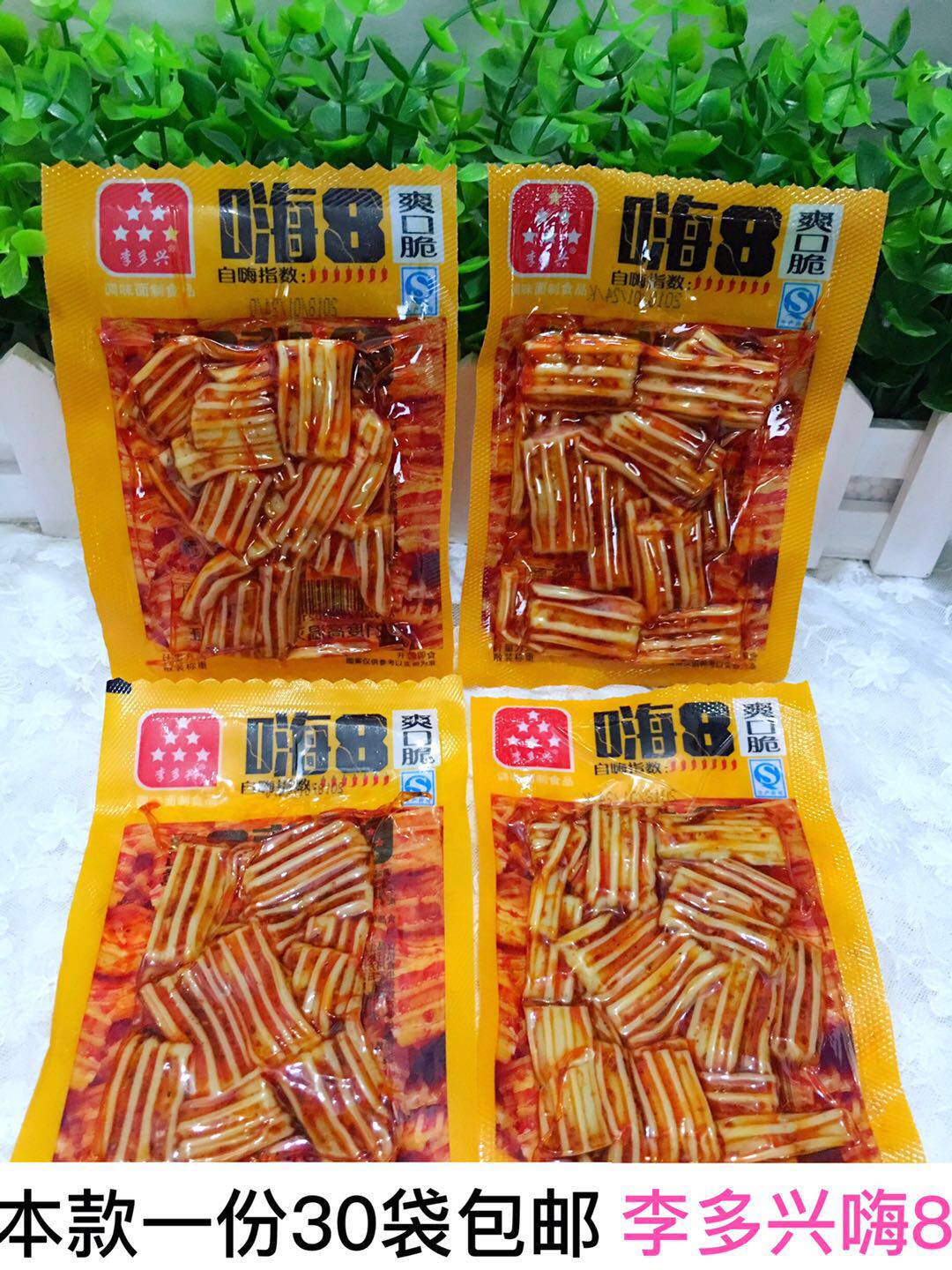 李多兴嗨8爽口脆辣x香辣凉皮辣条辣片80后怀旧麻辣零食小吃包邮