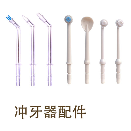 冲牙器配件喷头喷水牙刷