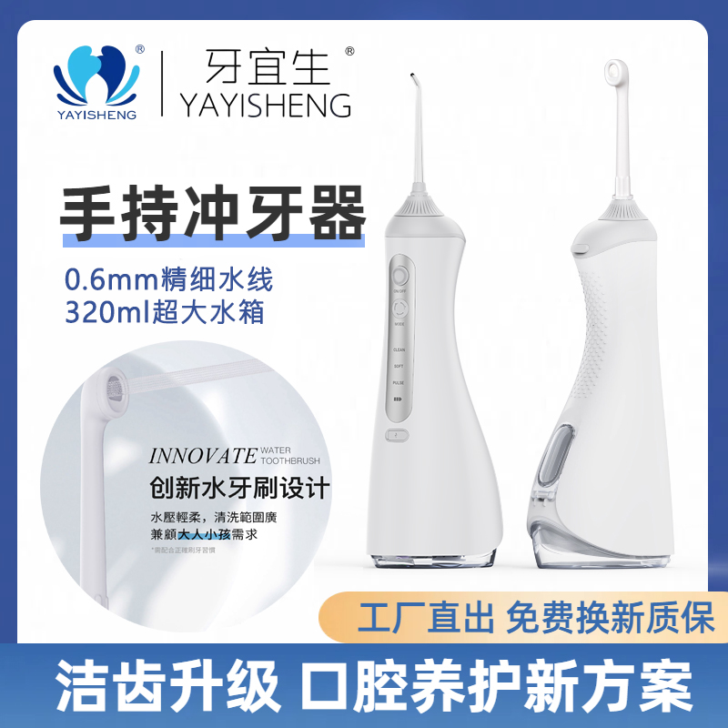 YAYISHENG电动冲牙器家用水牙线