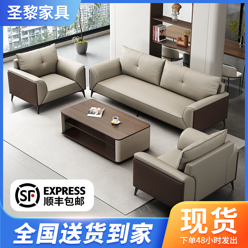 圣黎办公室沙发商务简约现代会客厅接待高档休闲办公沙发茶几组合