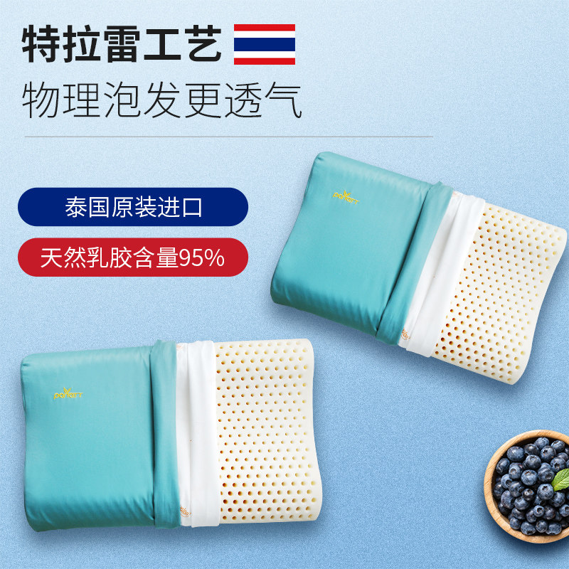 泰国原装进口特拉雷天然乳胶枕单人儿童成人记忆枕头护颈椎助睡眠