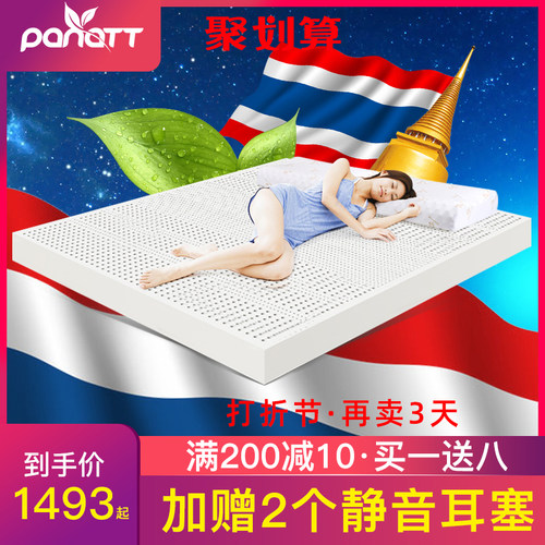 panatt泰国进口防螨垫子乳胶床