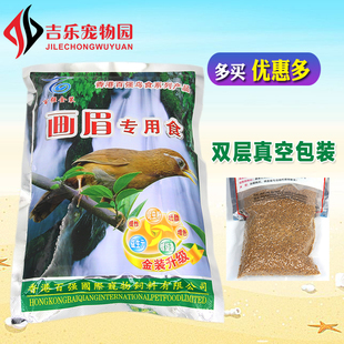 香港百强画眉鸟食饲料500g真空包装 唱鸟斗鸟粮提性壮膘鸟粮鸟料