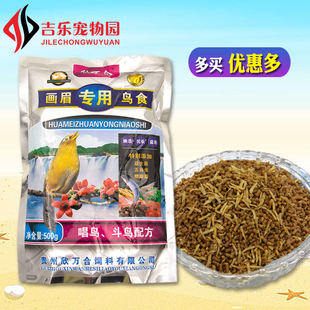 欣万合画眉专用鸟食提性唱鸟斗鸟百灵相思饲料画眉鸟食颗粒饲料