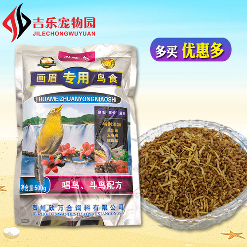 欣万合画眉鸟食百灵饲料斗鸟唱鸟