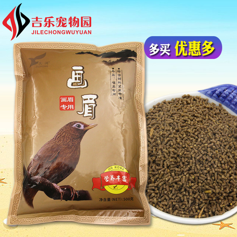 久鸿画眉鸟食饲料提性壮膘鸟儿换羽生长营养鸟粮百灵相思鸟粮食