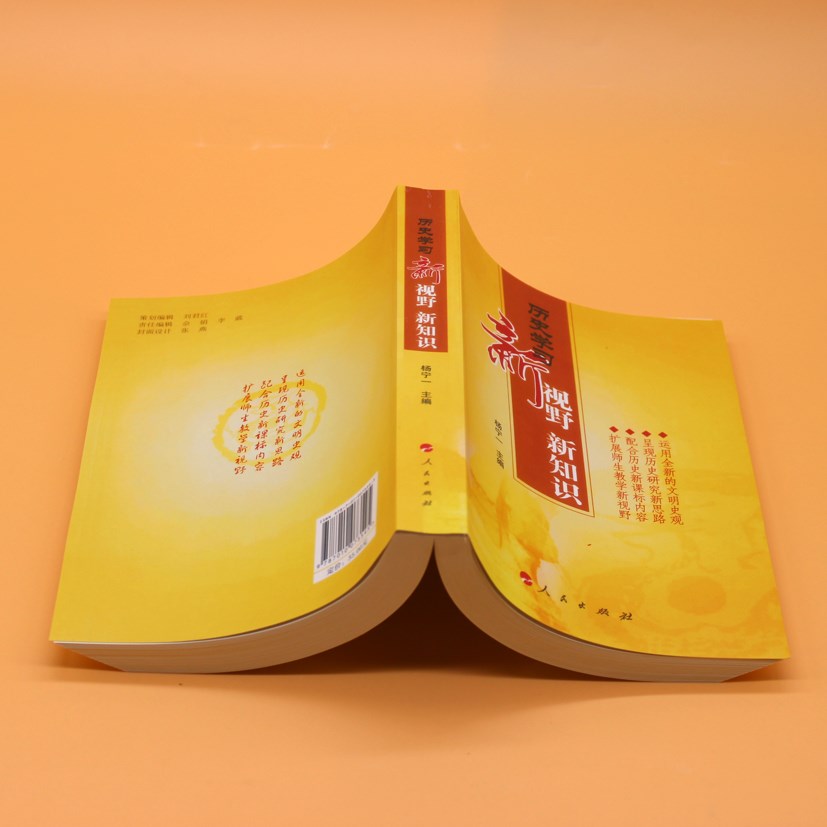 參考書包郵 楊寧一學習高中歷史 新視野 高中楊寧一學習歷史 新知識