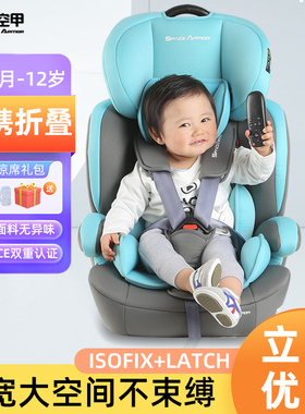 太空甲儿童安全座椅汽车用宝宝车载坐椅0-4-9-12岁ISOFIX简易便携