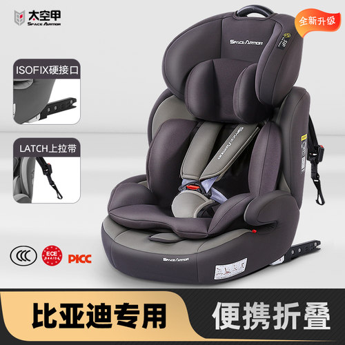 比亚迪专用汽车儿童安全座椅