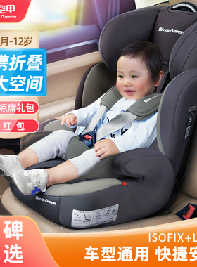 太空甲儿童安全座椅0-4-9-12岁宝宝汽车用车载坐椅ISOFIX简易便携
