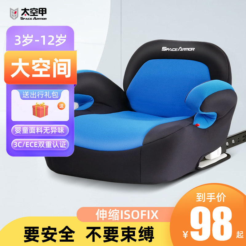 太空甲儿童汽车安全座椅增高垫3-12岁大童增高坐椅宝宝车载便携式
