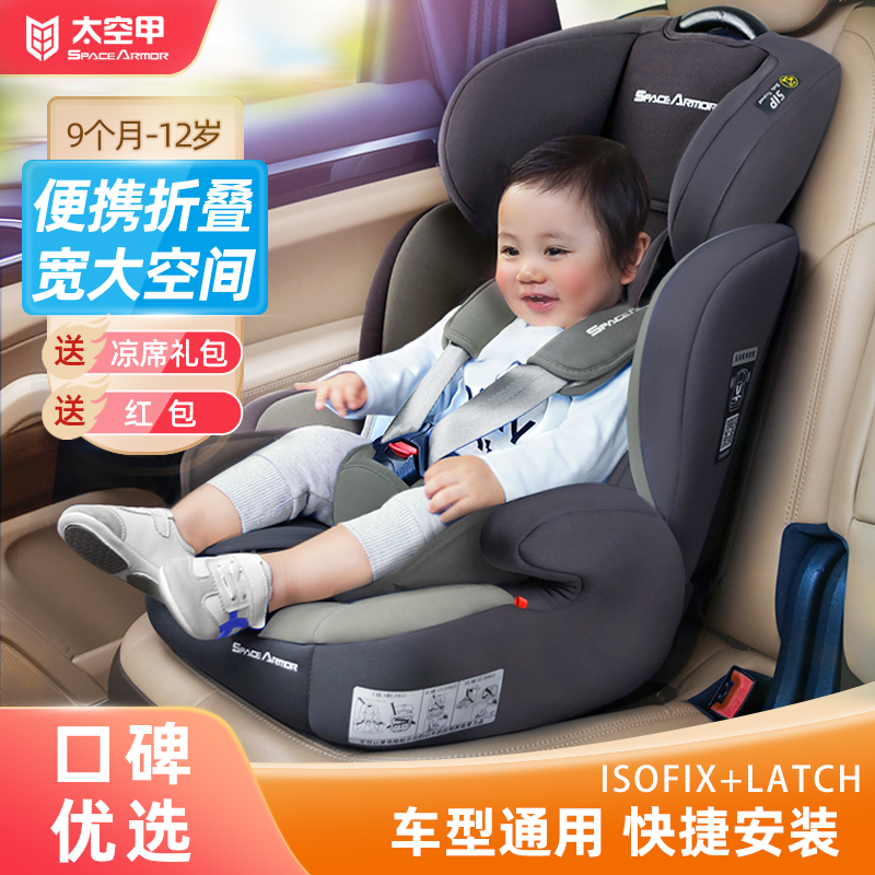 汽车用儿童安全座椅太空甲