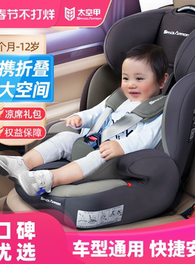 太空甲儿童安全座椅0-4-9-12岁宝宝汽车用车载坐椅ISOFIX简易便携