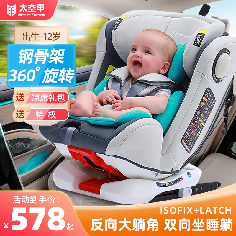 汽车用旋转儿童安全座椅