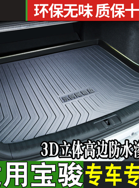 专用新宝骏730 510 560 530 310w后备箱垫RC5汽车防水后车厢垫子R